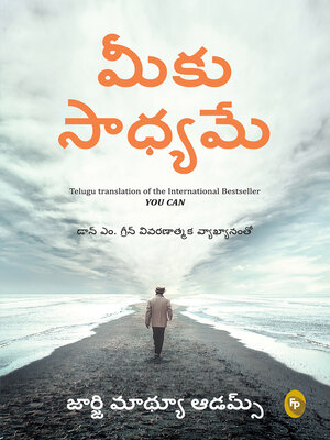 cover image of You Can (Telugu)